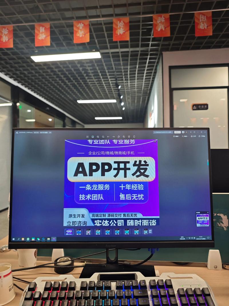 APP开发: 携手共创智能未来